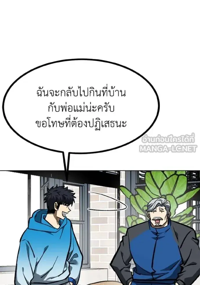 King of the Octagon ตอนที่ 164 หน้า 69