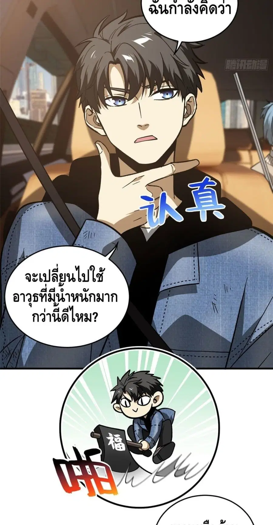 Global Martial Arts ตอนที่ 71 หน้า 10