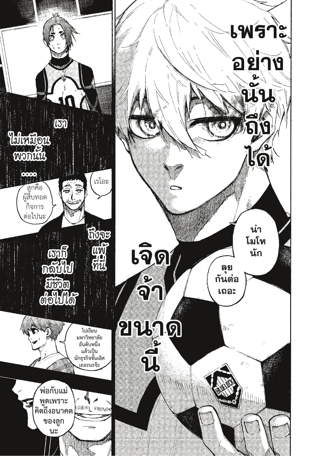 Blue lock ตอนที่ 106 หน้า 12
