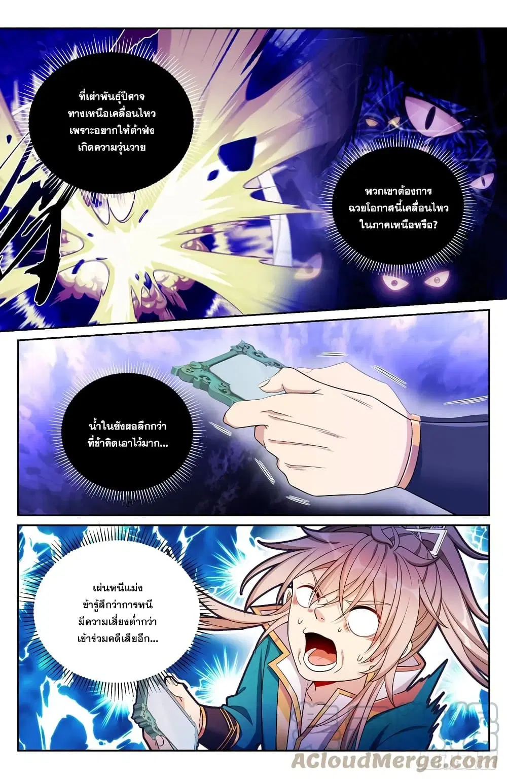 Nightwatcher ตอนที่ 147 หน้า 11