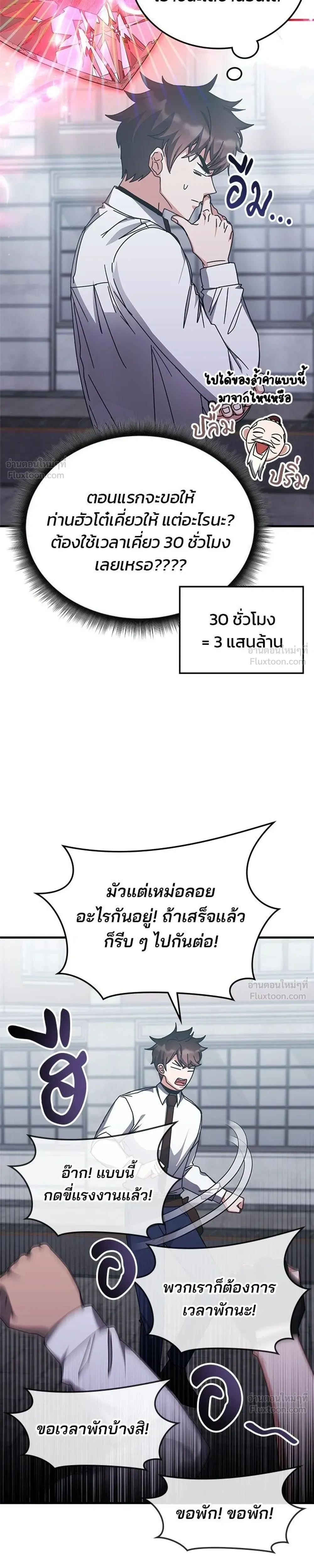 Transcension Academy สถาบันกวดวิชาสำหรับผู้เป็นเลิศ ตอนที่ 133 หน้า 7