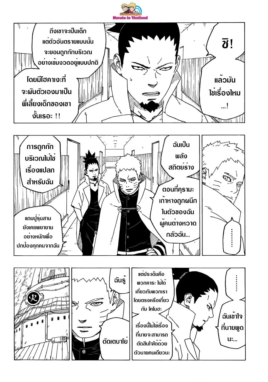 Boruto: Naruto Next Generations – โบรูโตะ: นารูโตะ เน็กซ์ เจนเนเรชั่น ตอนที่ 26 หน้า 14