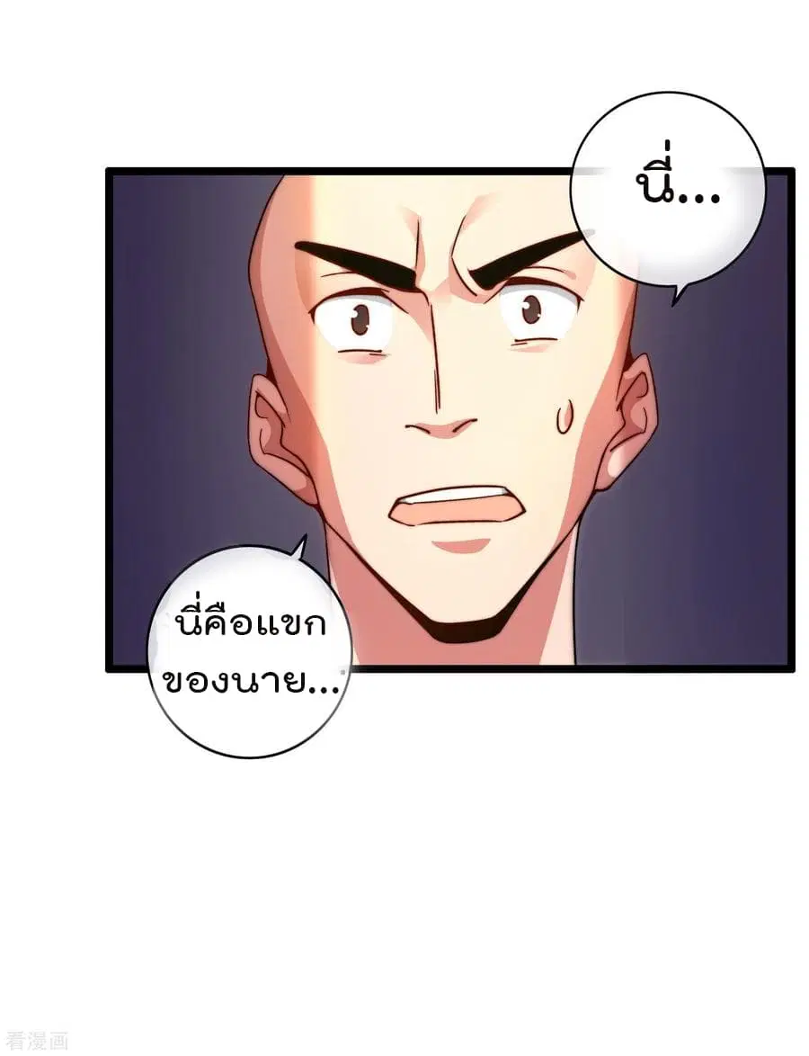 I am The Richest in The World ตอนที่ 33 หน้า 26