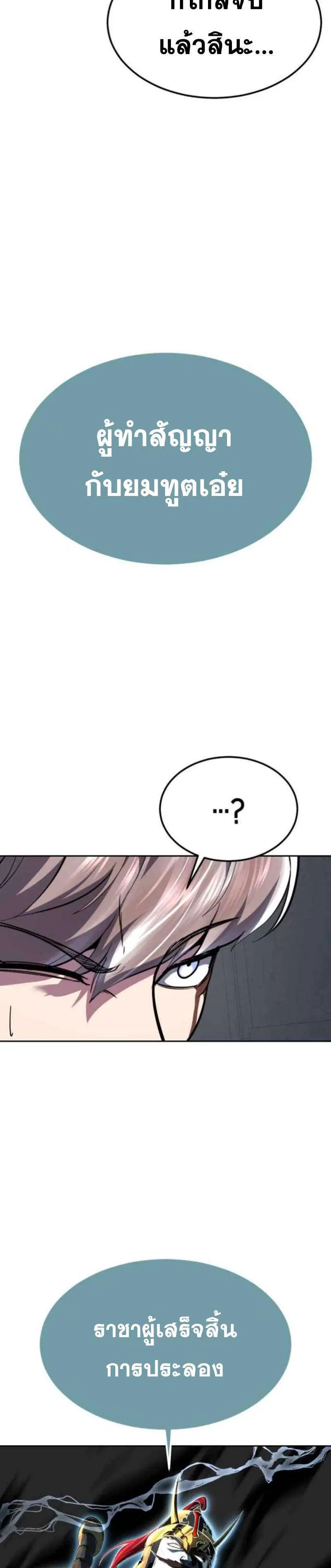 The Boy of Death ตอนที่ 339 หน้า 42