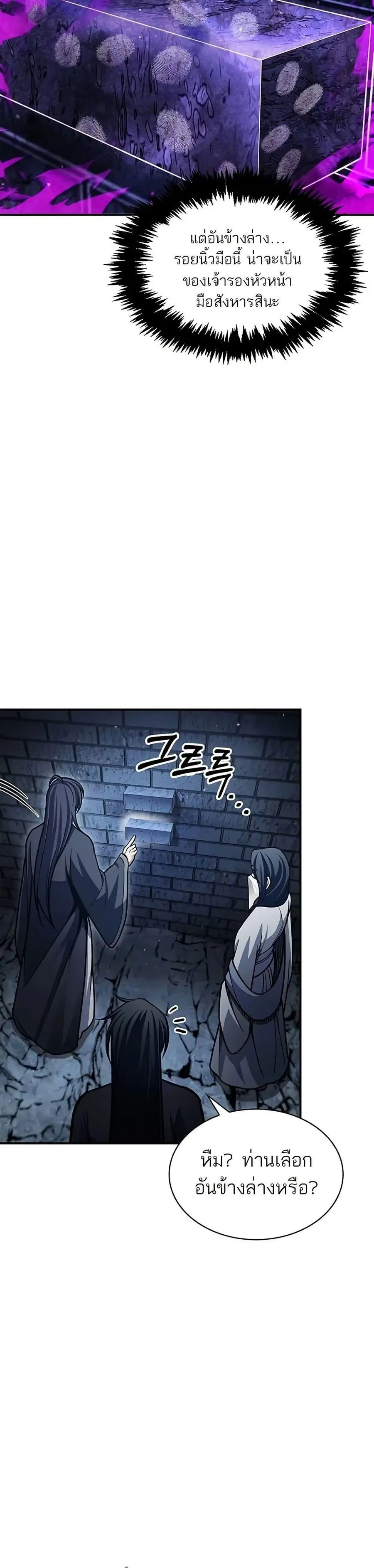 Heavenly Grand Archive’s Young Master ตอนที่ 75 หน้า 14