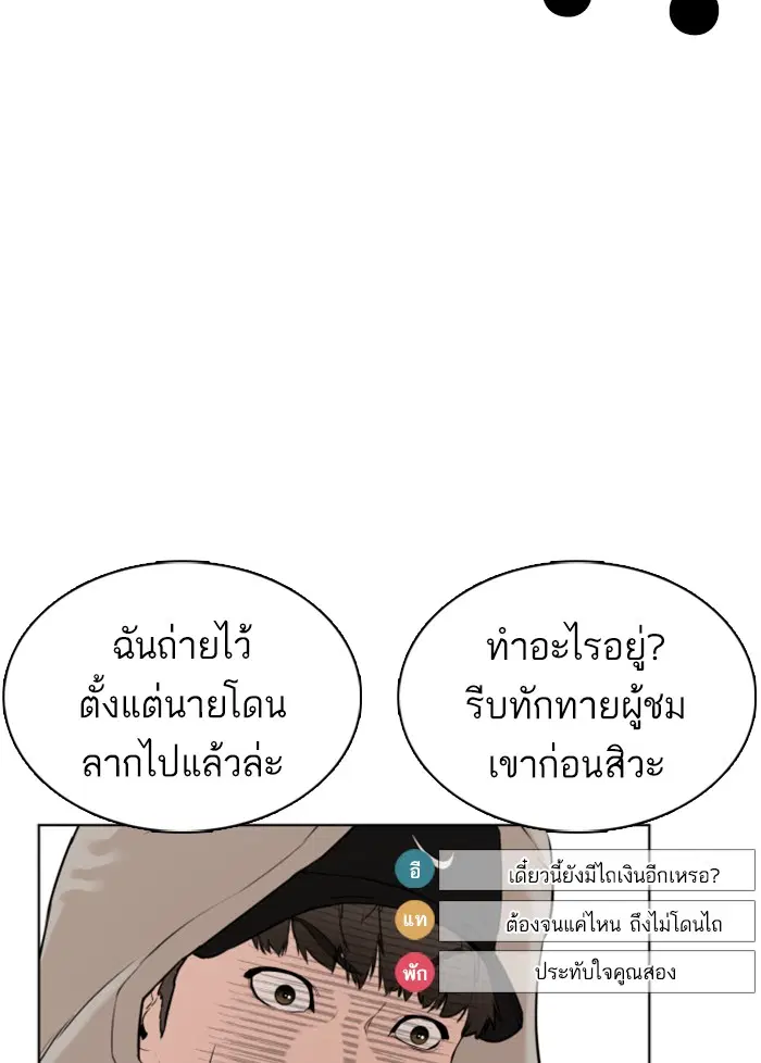 How to Fight ตอนที่ 5 หน้า 92