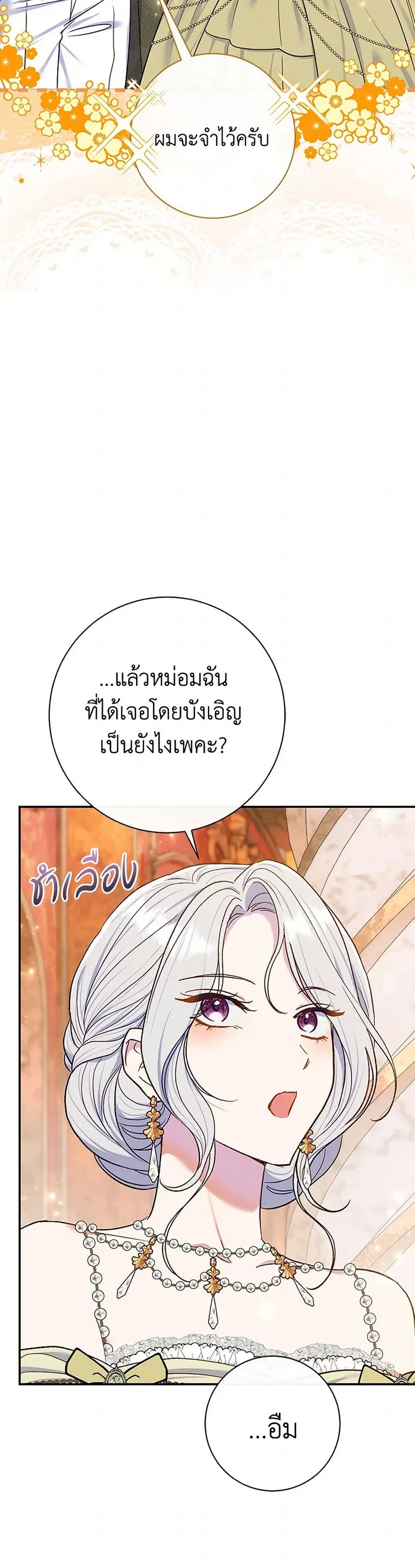 The Villain’s Match Is Too Perfect – คู่ดูตัวของนางร้ายเพอร์เฟกต์เกินไป ตอนที่ 66 หน้า 23