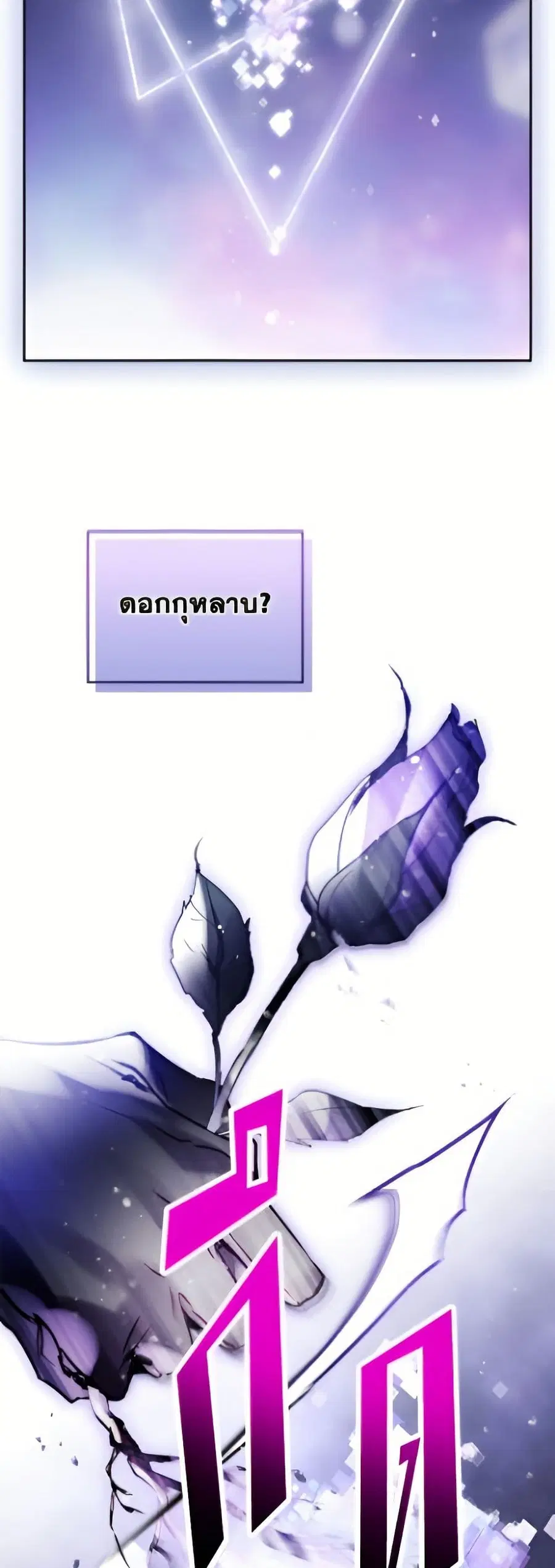 Death Is The Only Ending For The Villainess ตอนที่ 177 หน้า 21
