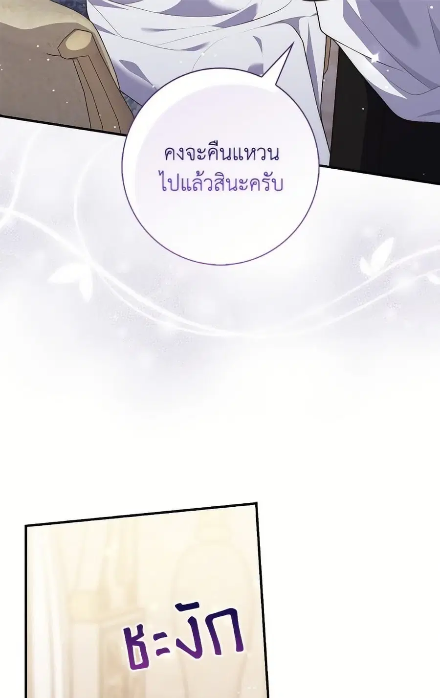 Fortune-Telling Lady ตอนที่ 99 หน้า 16