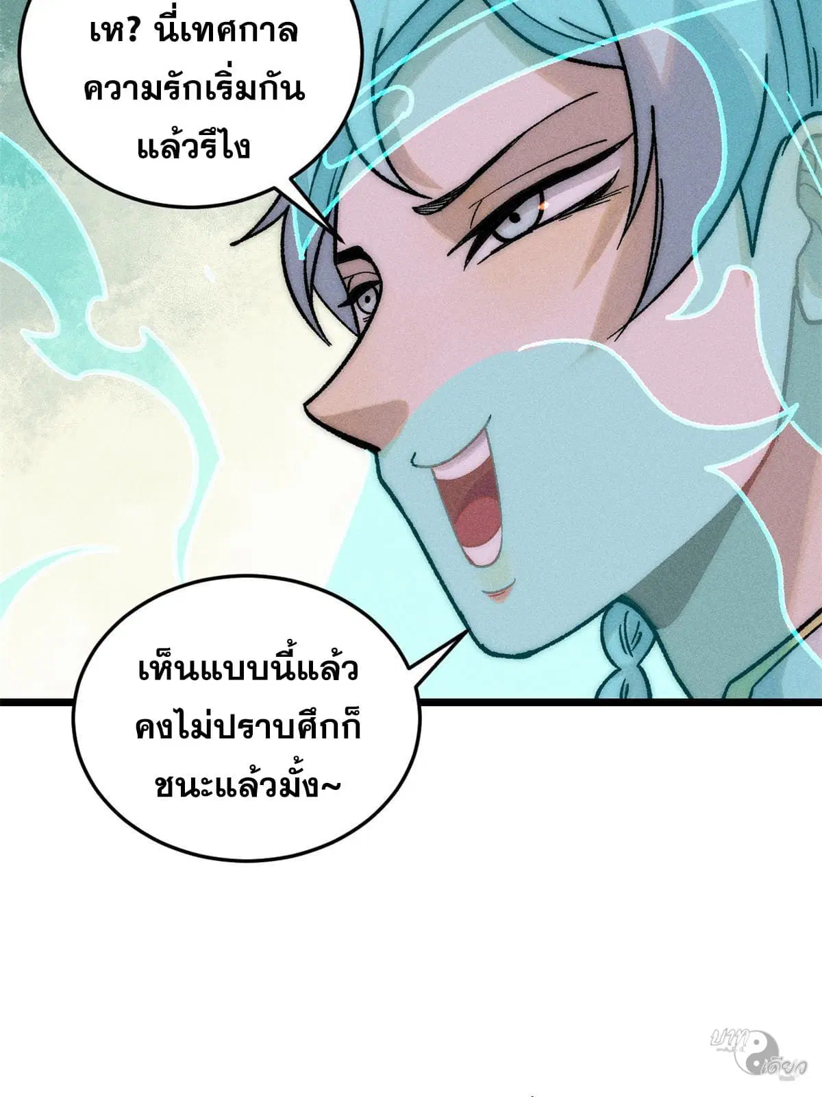 All Hail the Sect Leader ตอนที่ 210 หน้า 8