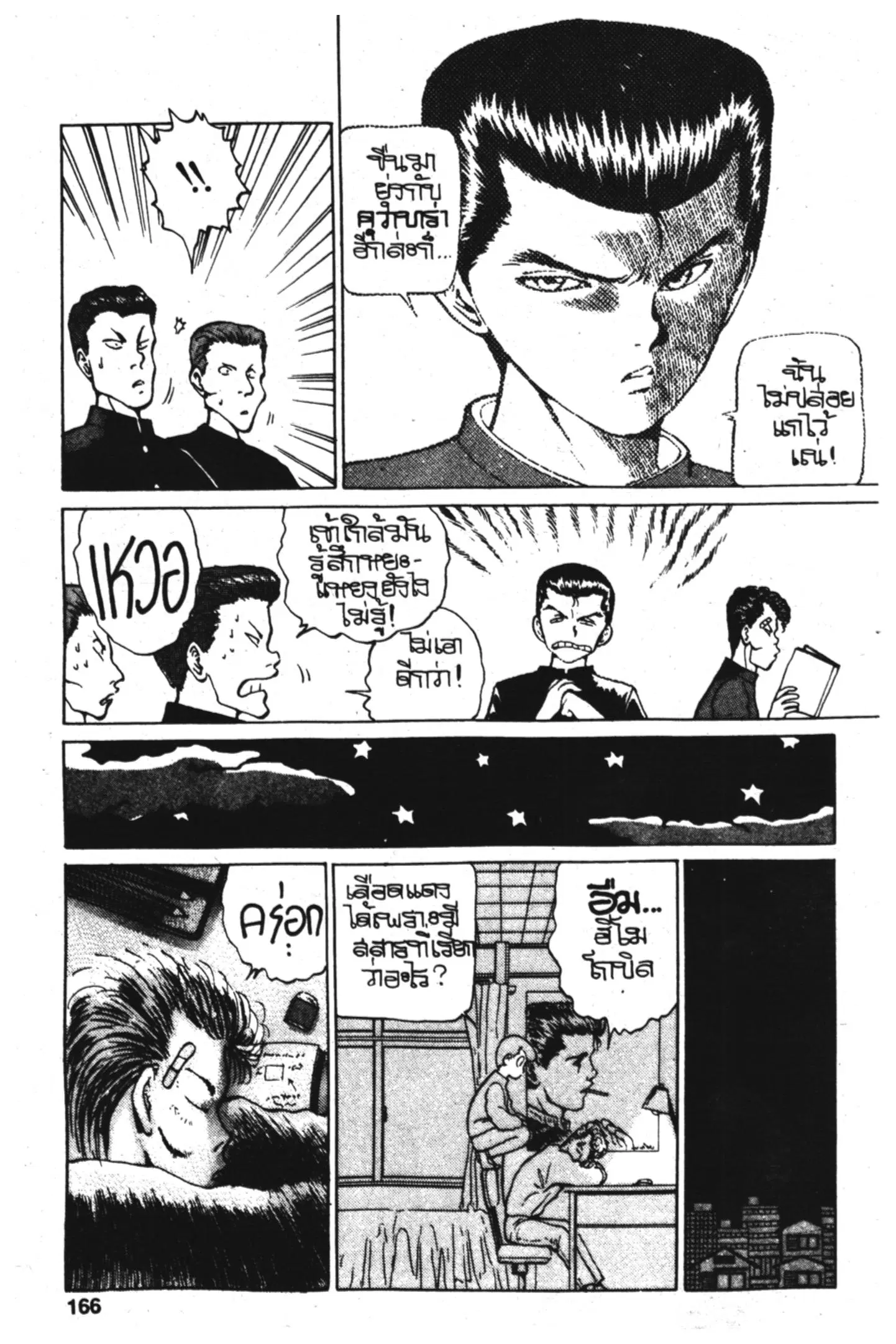 Yu Yu Hakusho ตอนที่ 6 หน้า 12
