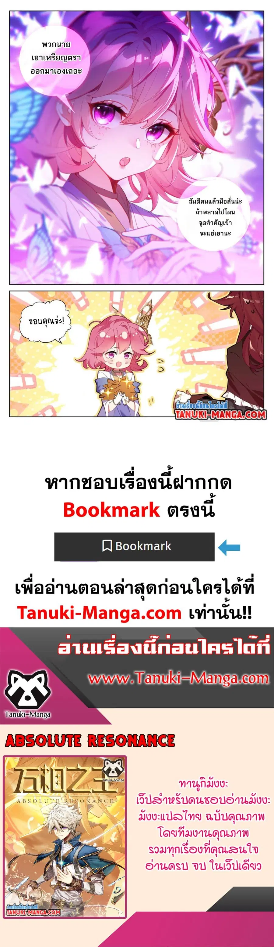 Absolute Resonance ตอนที่ 104 หน้า 9