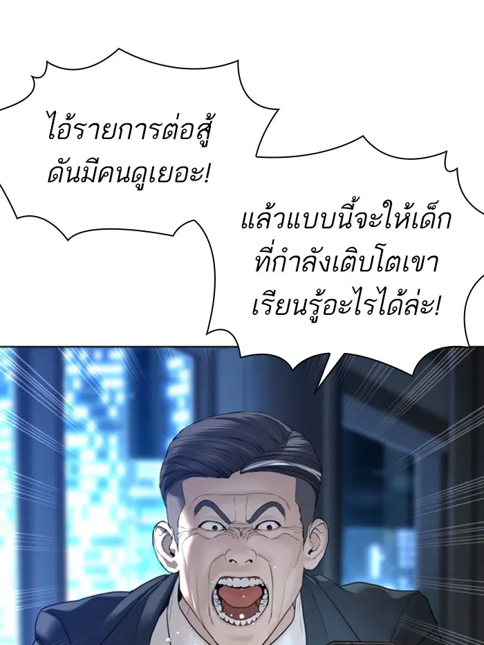 How to Fight ตอนที่ 111 หน้า 128