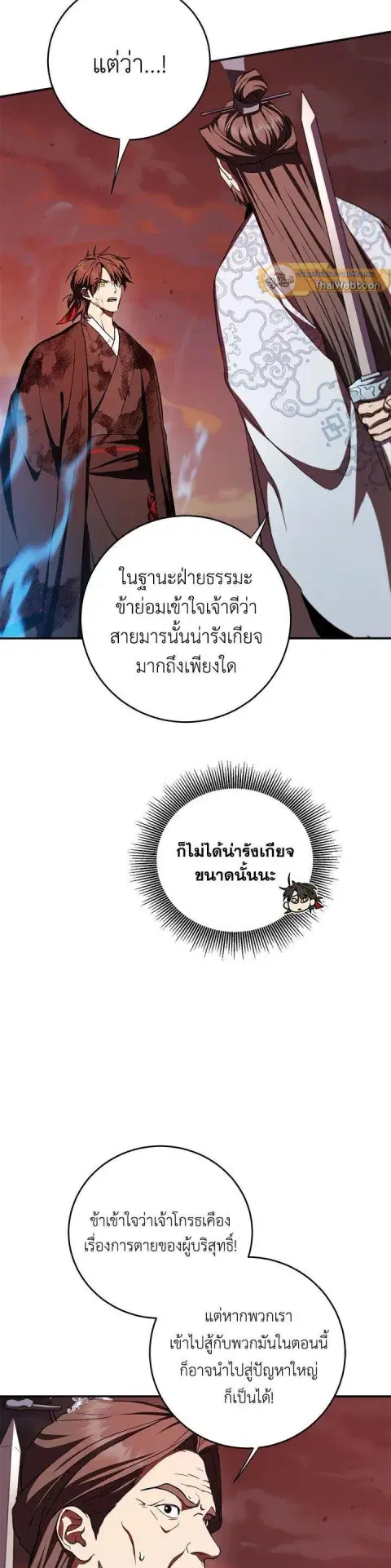 Path of the Shaman ตอนที่ 130 หน้า 19