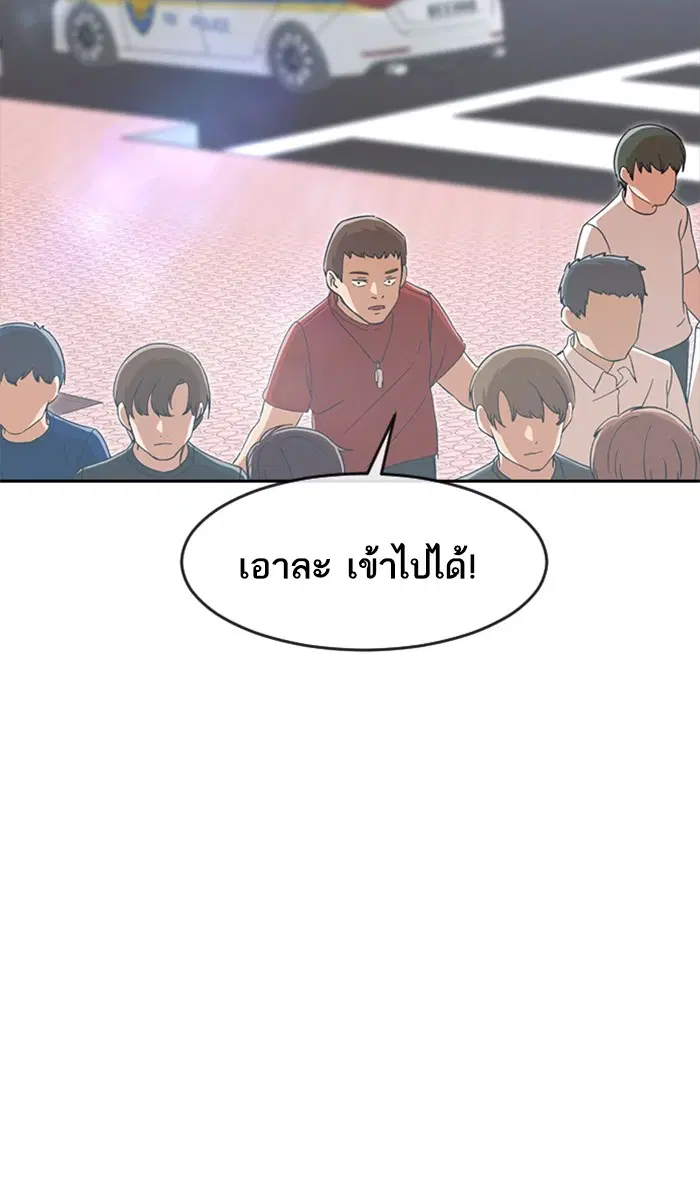 Random Chat ตอนที่ 245 หน้า 97