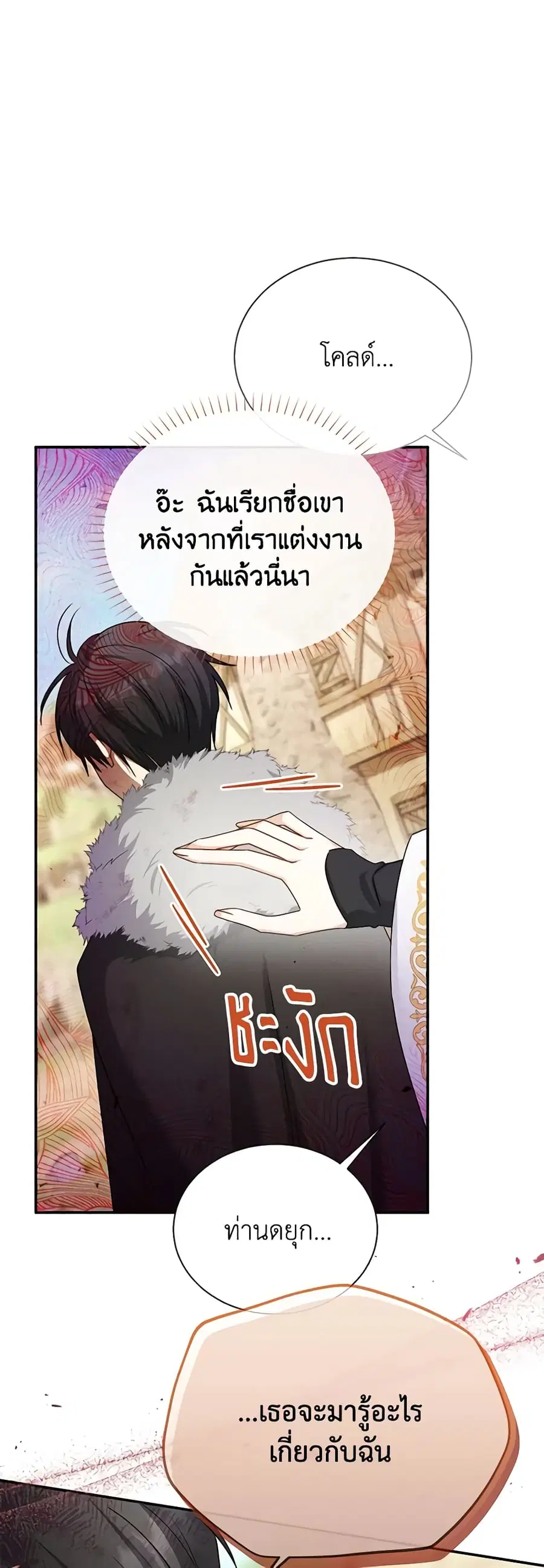 The Soulless Duchess ตอนที่ 152 หน้า 7