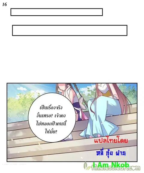 Above All Gods ตอนที่ 29 หน้า 17