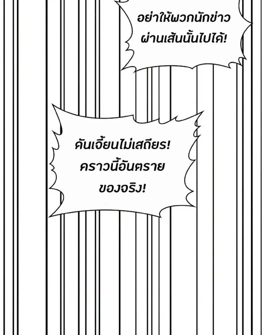 The Constellation That Returned From Hell ตอนที่ 35 หน้า 14