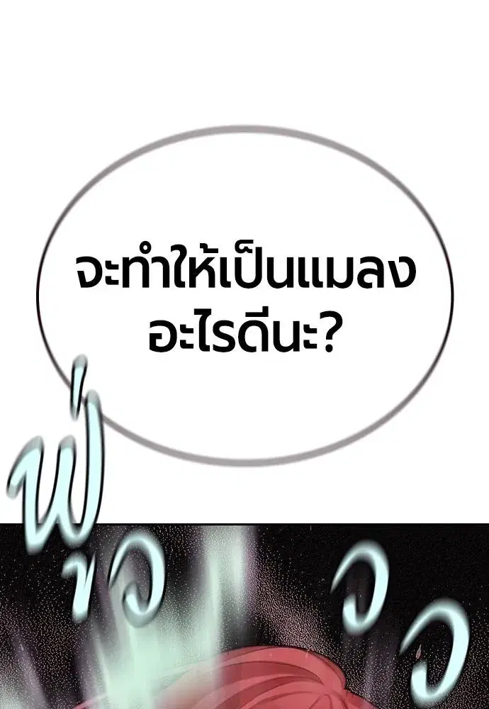 Jungle Juice ตอนที่ 139 หน้า 181