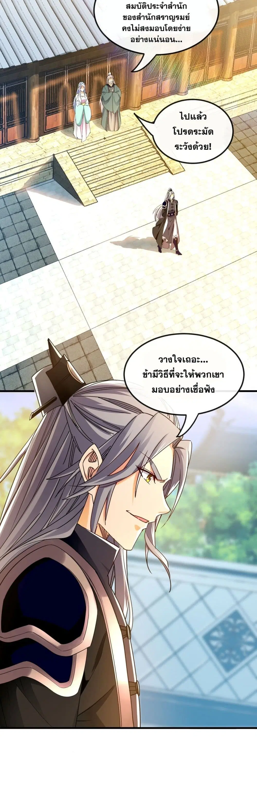 The Ten Great Emperors At The Beginning Are All My Apprentices ตอนที่ 13 หน้า 21
