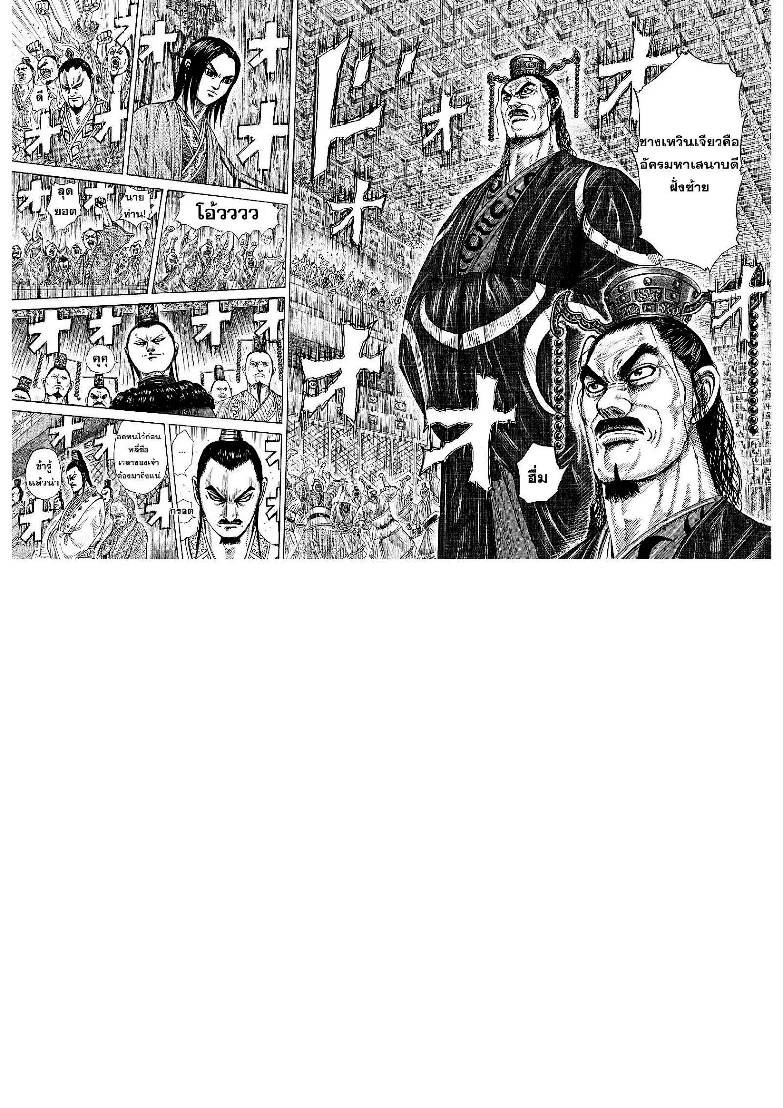 Kingdom ตอนที่ 256 หน้า 14