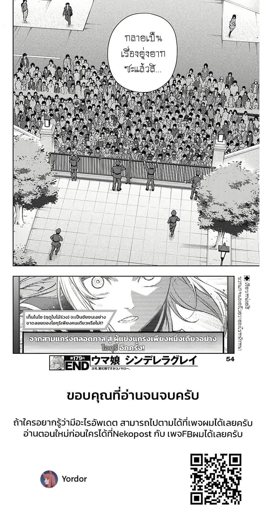 Uma Musume: Cinderella Gray ตอนที่ 179 หน้า 17