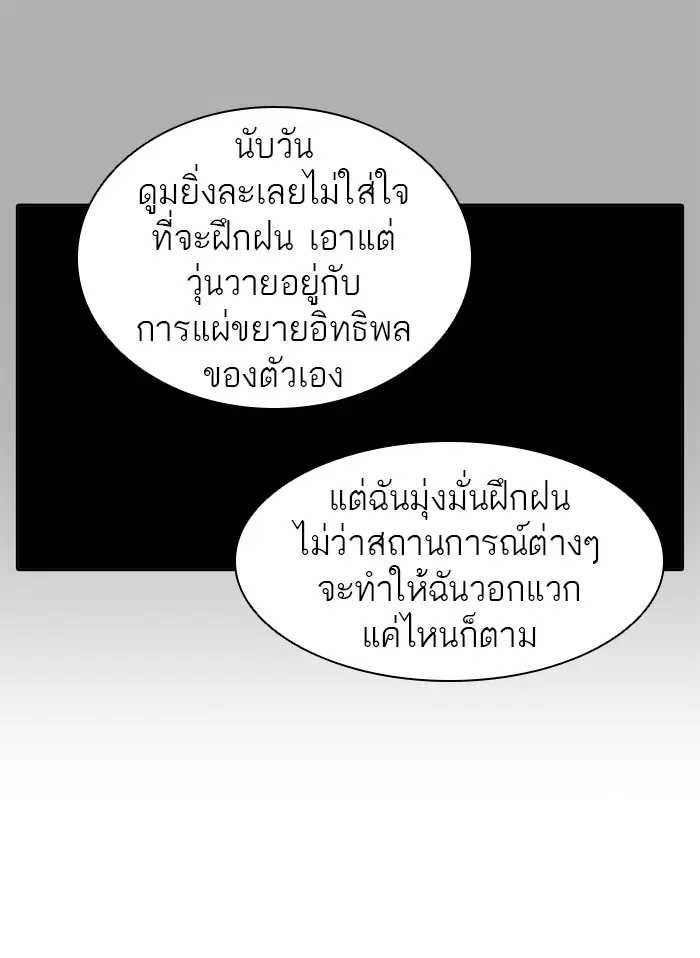 Tower of God ตอนที่ 447 หน้า 118