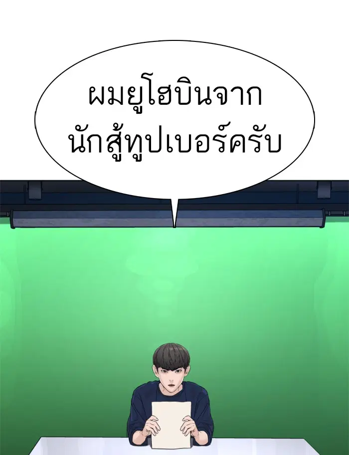 How to Fight ตอนที่ 111 หน้า 76