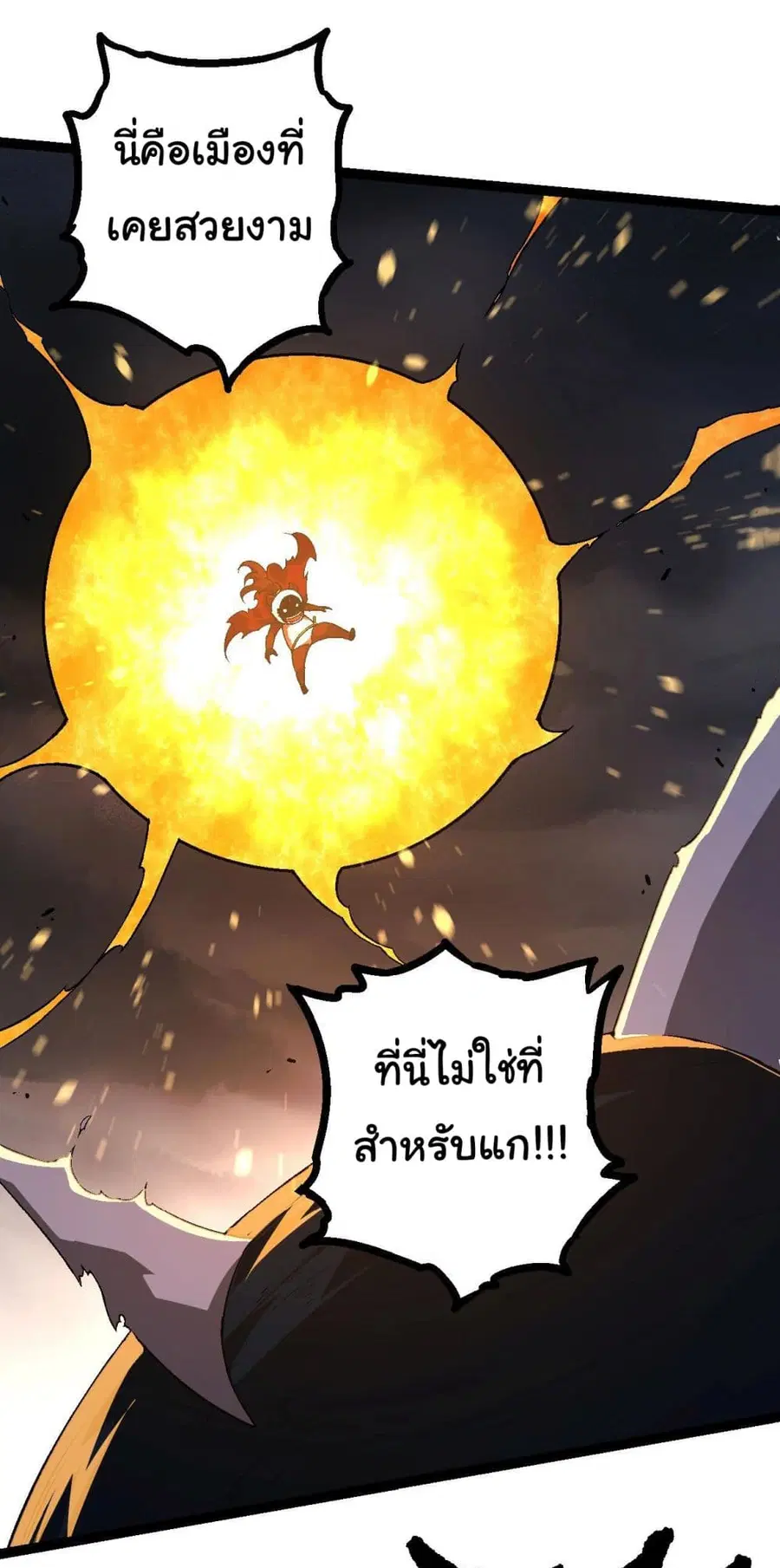 Evolution from the Big Tree ตอนที่ 118 หน้า 16