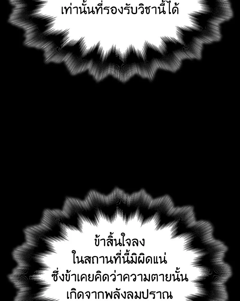 I Reincarnated As The Crazed Heir เกิดอีกทีเป็นว่าที่ประมุขลัทธิมาร ตอนที่ 126 หน้า 191