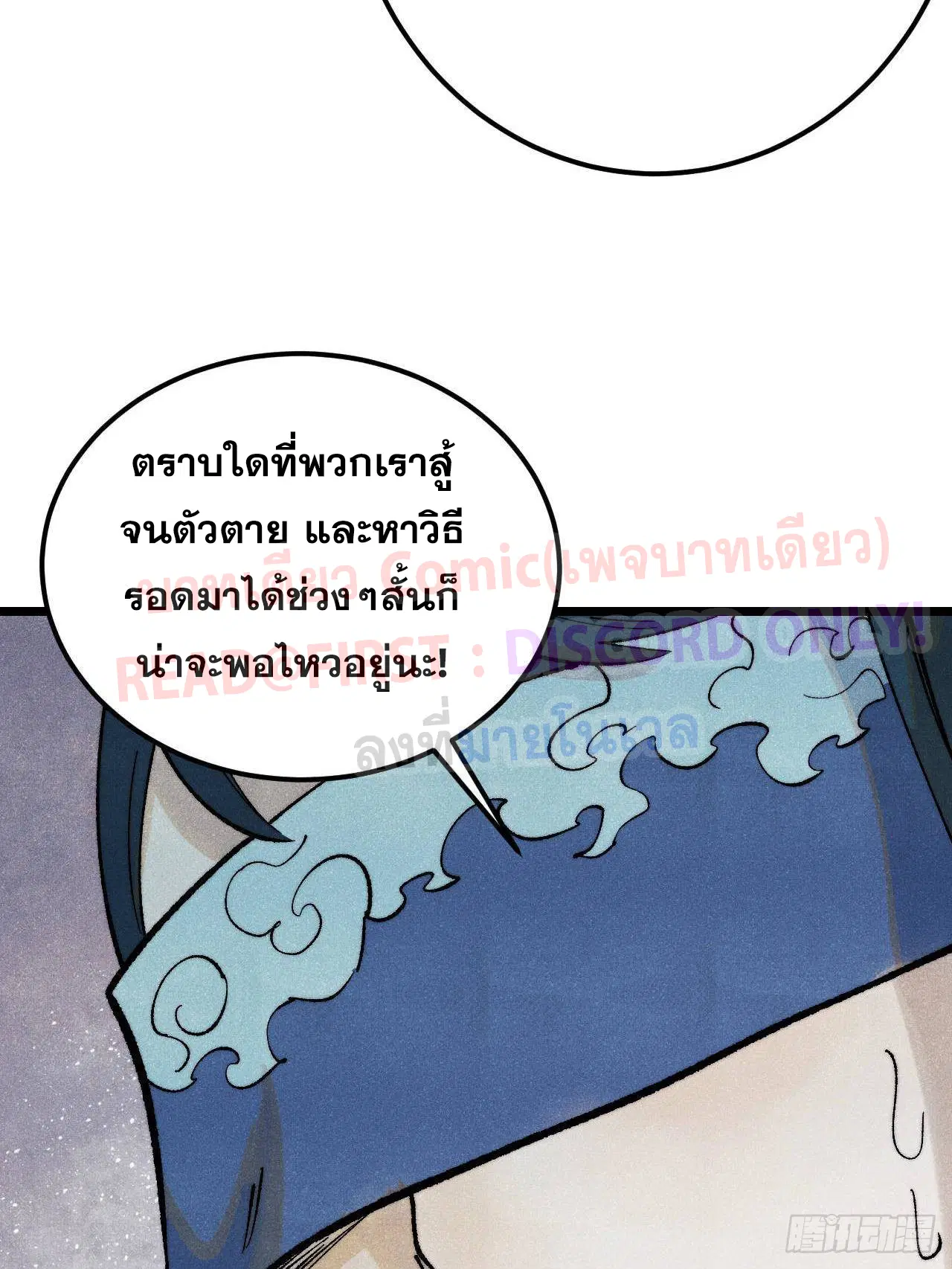 All Hail the Sect Leader ตอนที่ 307 หน้า 27
