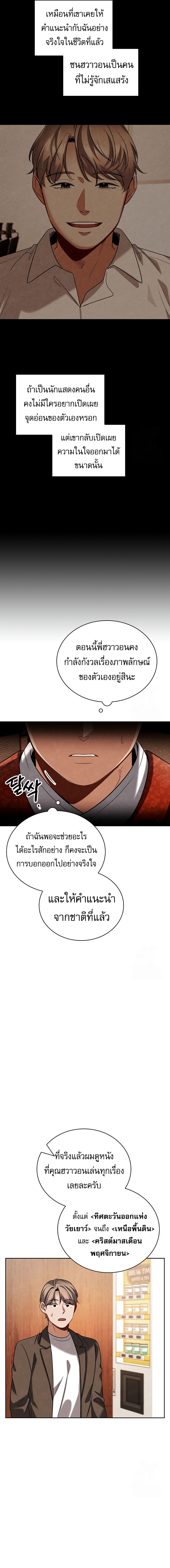 Be the Actor ตอนที่ 97 หน้า 15