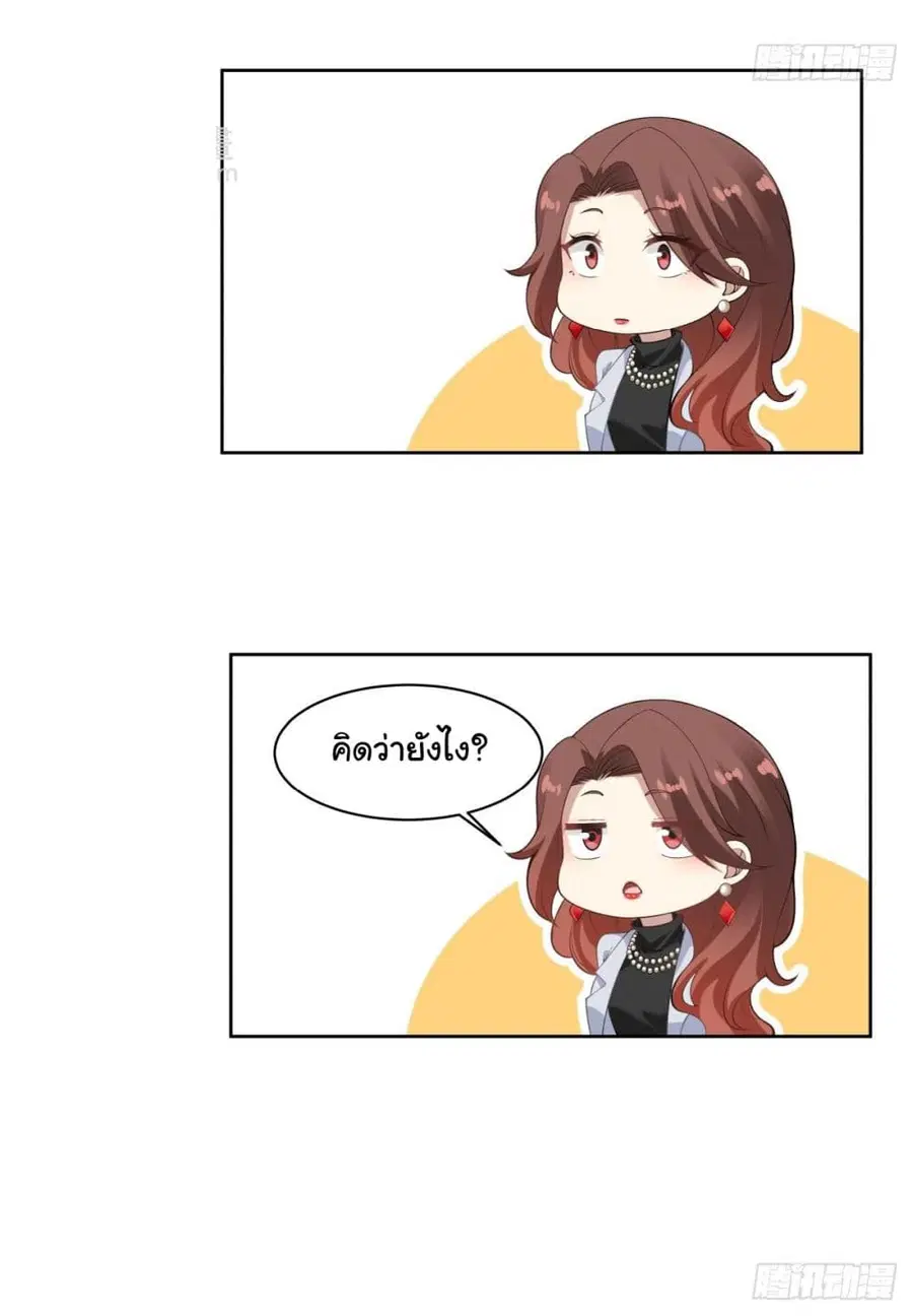I Really Don’t Want to be Reborn ตอนที่ 142 หน้า 28