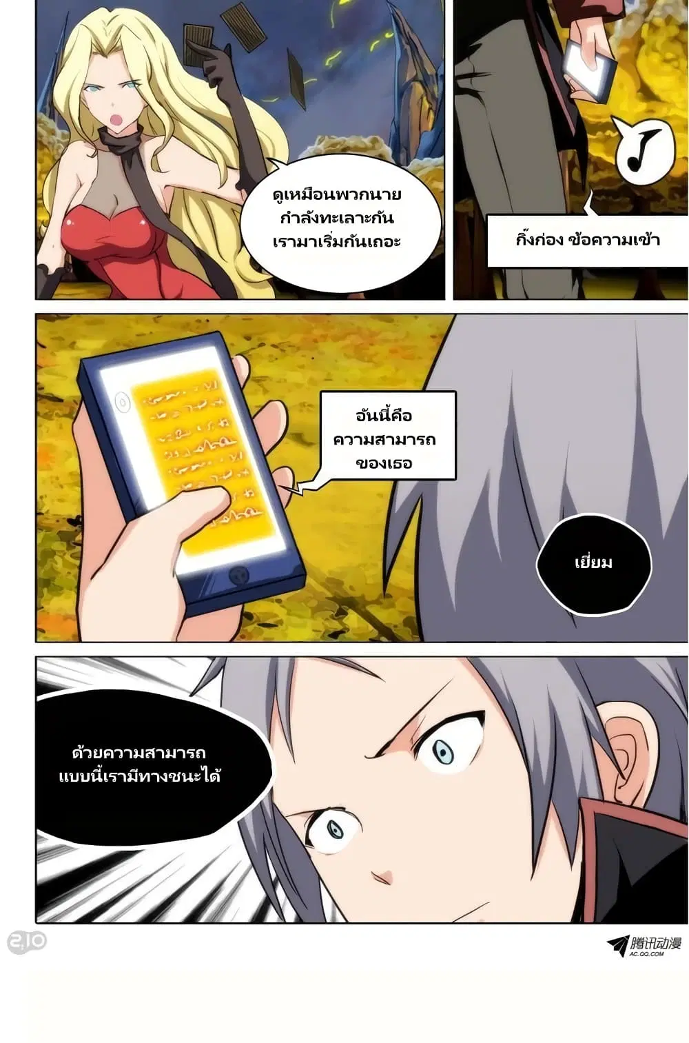 Silver Gravekeeper ตอนที่ 90 หน้า 10