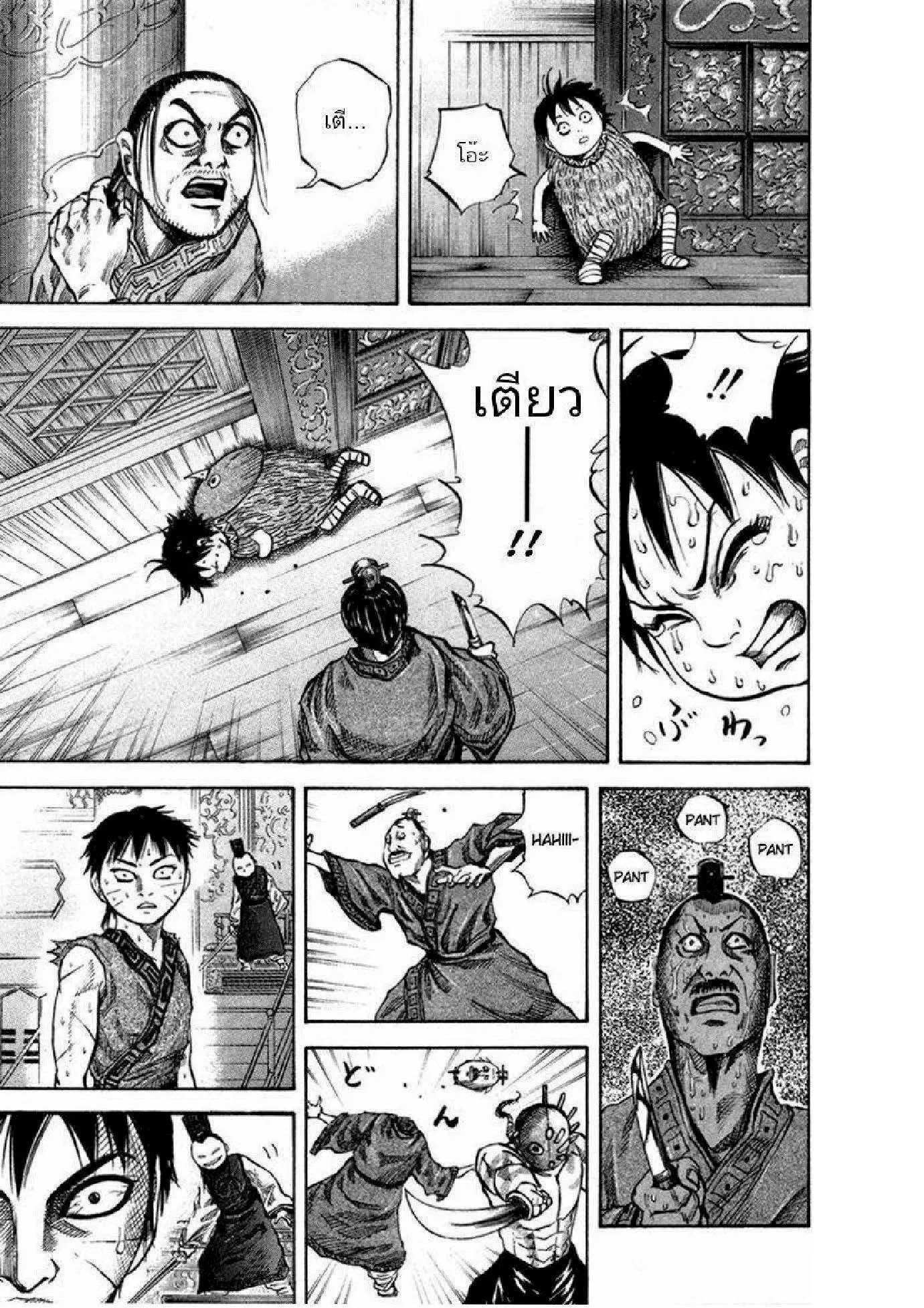 Kingdom ตอนที่ 43 หน้า 5