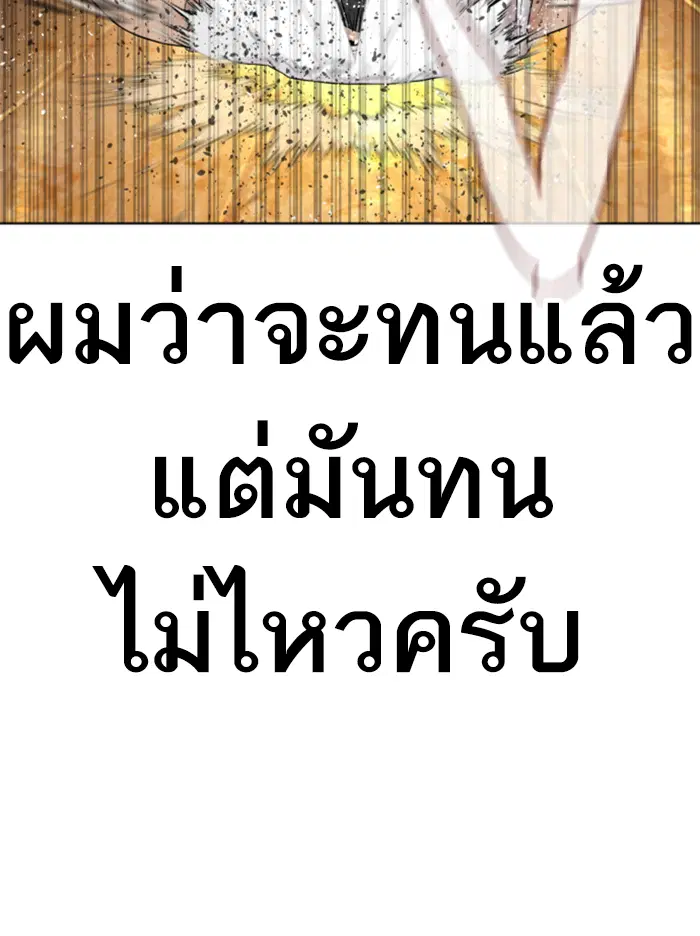 How to Fight ตอนที่ 142 หน้า 146
