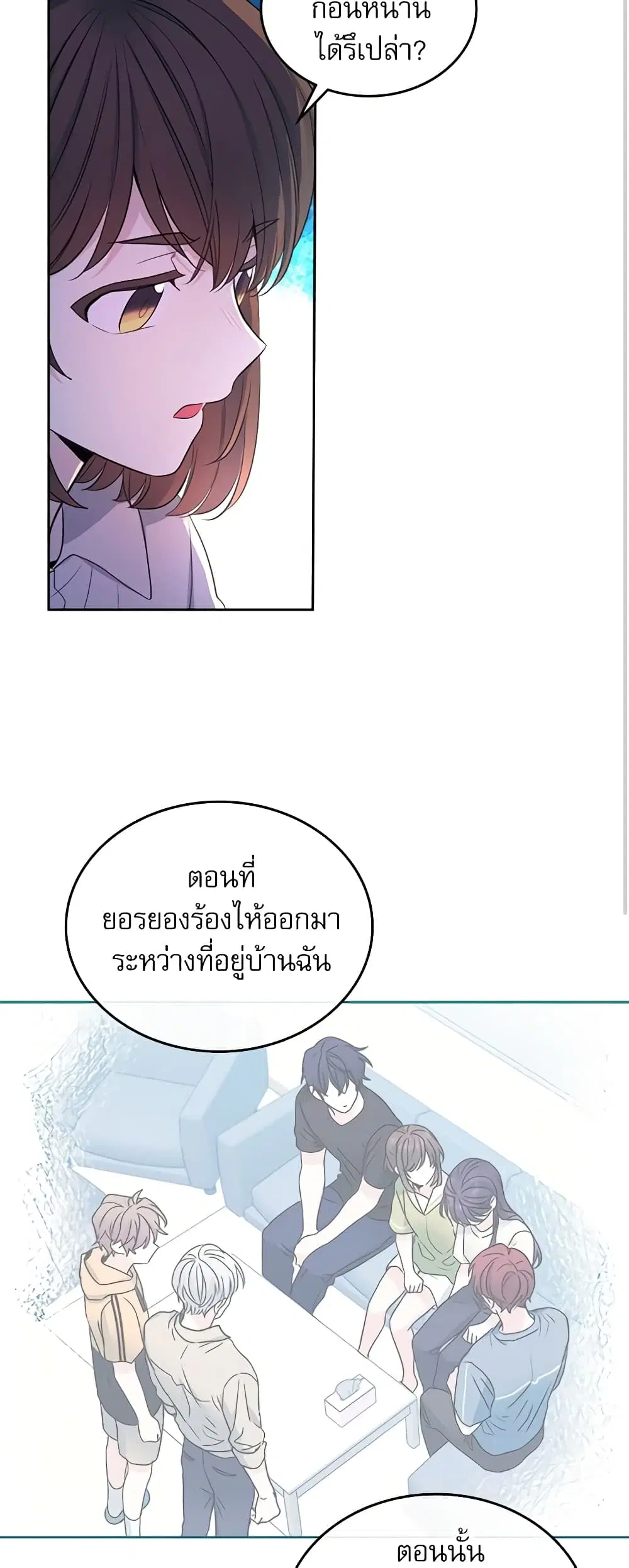 My Life as an Internet Novel ตอนที่ 112 หน้า 28