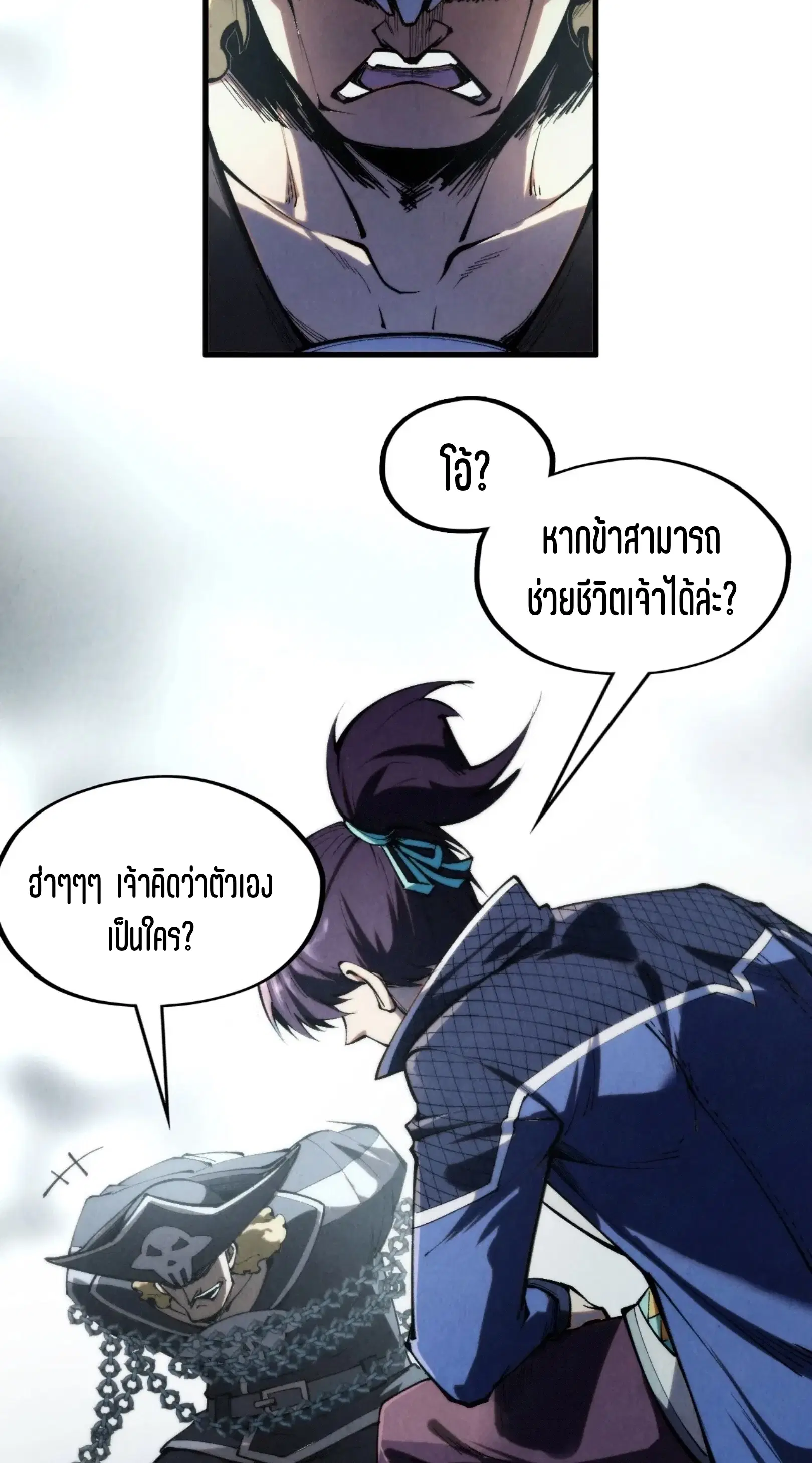 The Eternal Supreme ตอนที่ 299 หน้า 58