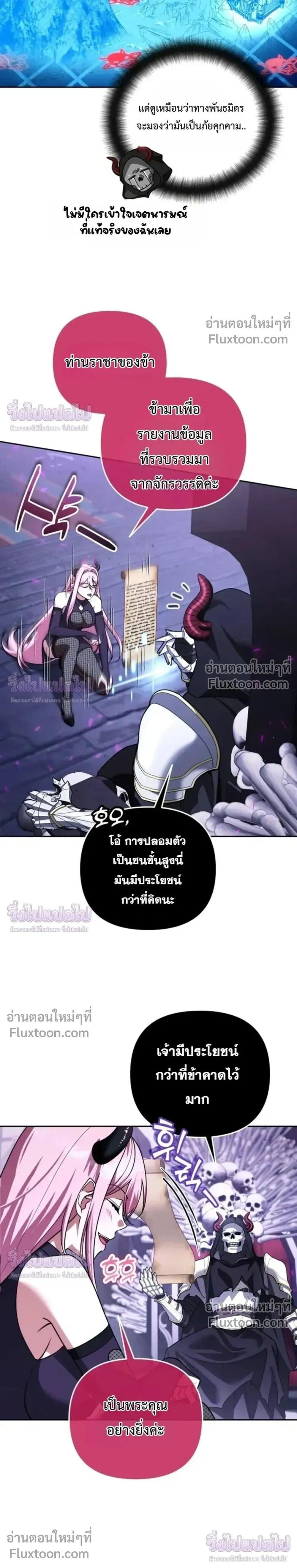 Sovereign of the Infinite Clones ร่างโคลนของฉันกำลังกลายเป็นตำนาน ตอนที่ 74 หน้า 9