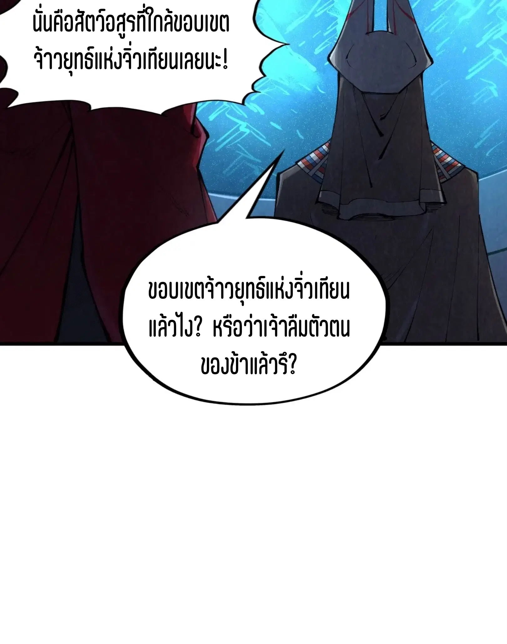 The Eternal Supreme ตอนที่ 306 หน้า 57