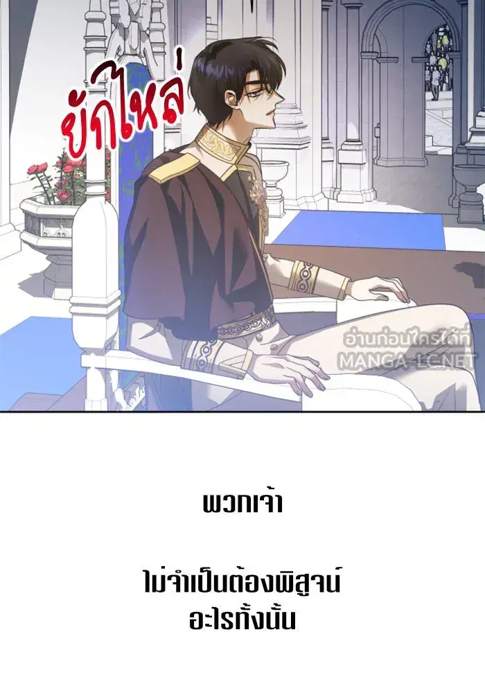 Your Throne ตอนที่ 117 หน้า 36