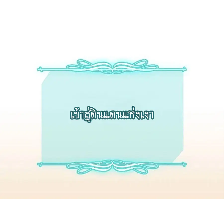 A Returner’s Magic Should Be Special ตอนที่ 106 หน้า 49