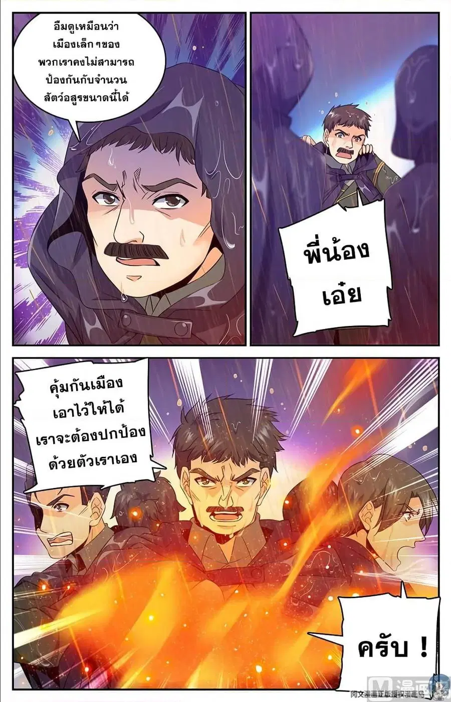 Versatile Mage ตอนที่ 67 หน้า 4