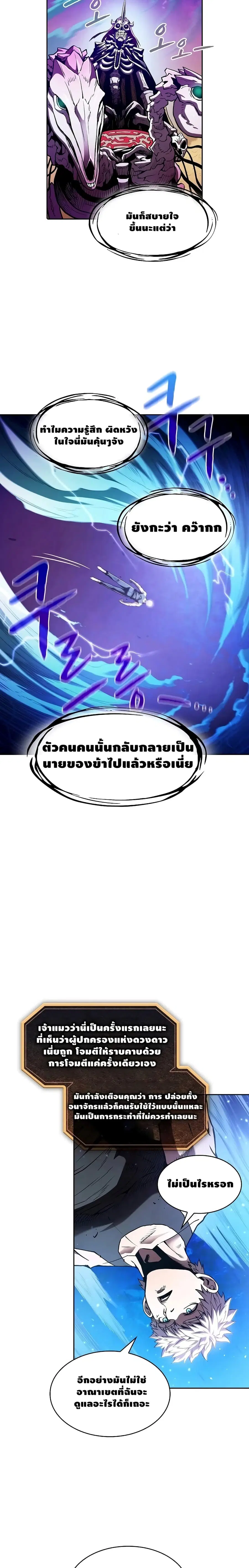 The Constellation That Returned From Hell ตอนที่ 27 หน้า 14