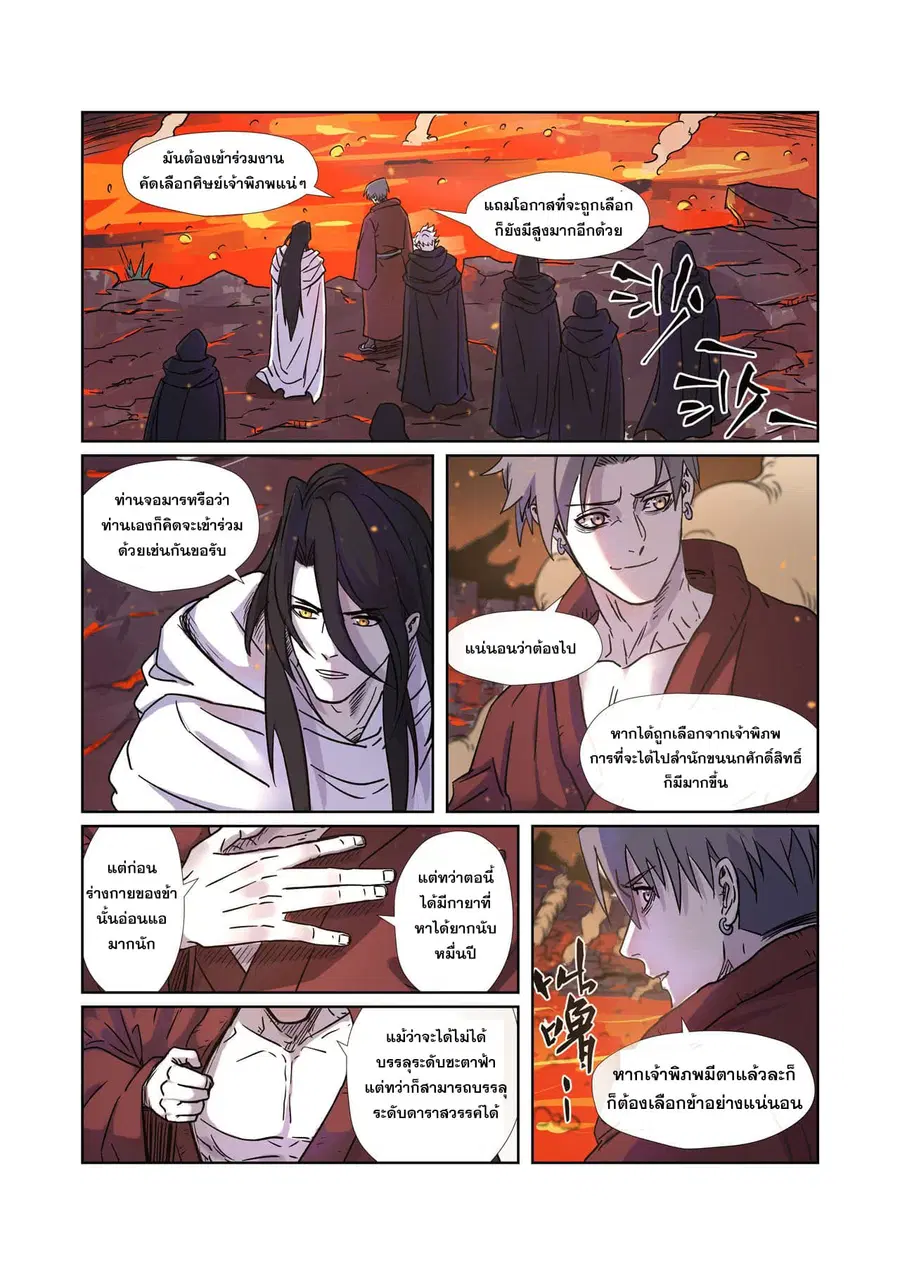 Tales of Demons and Gods ตอนที่ 273 หน้า 17