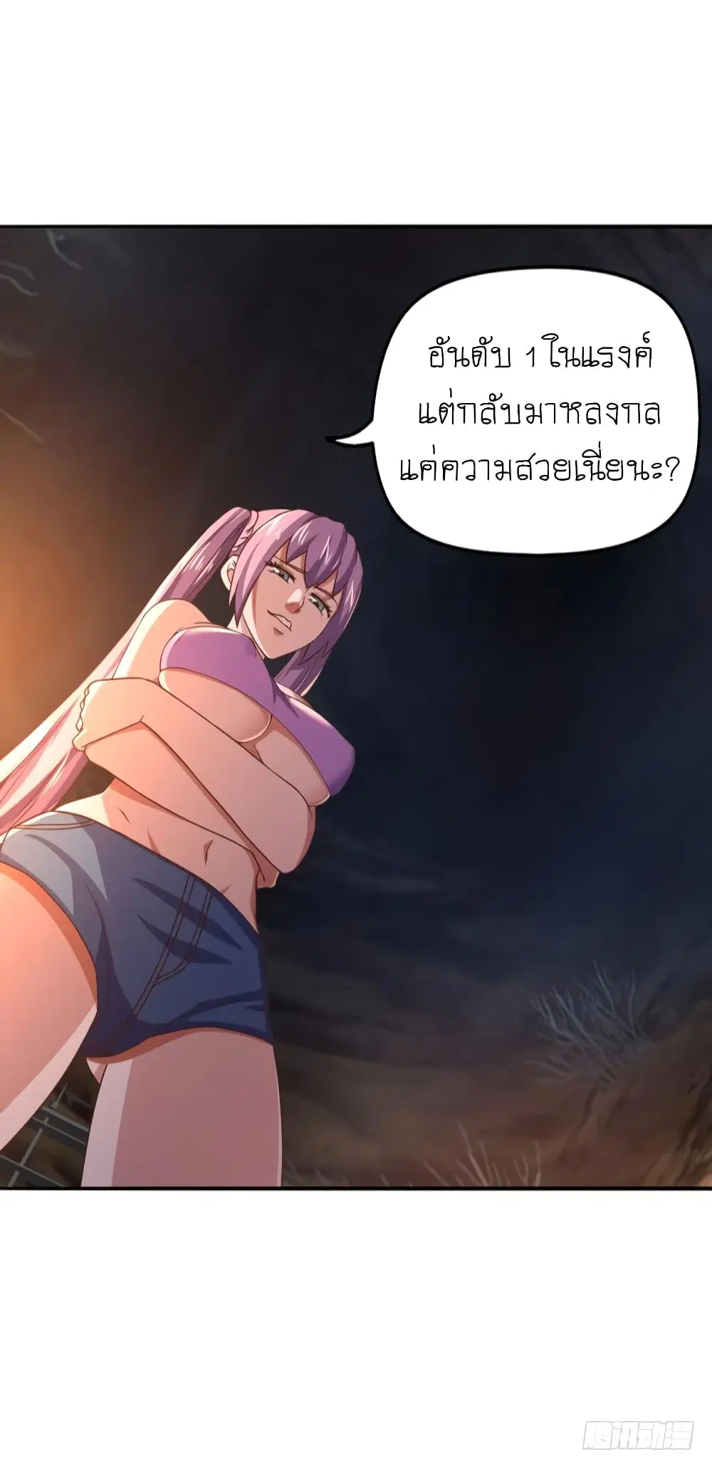 Player Reborn ตอนที่ 84 หน้า 38