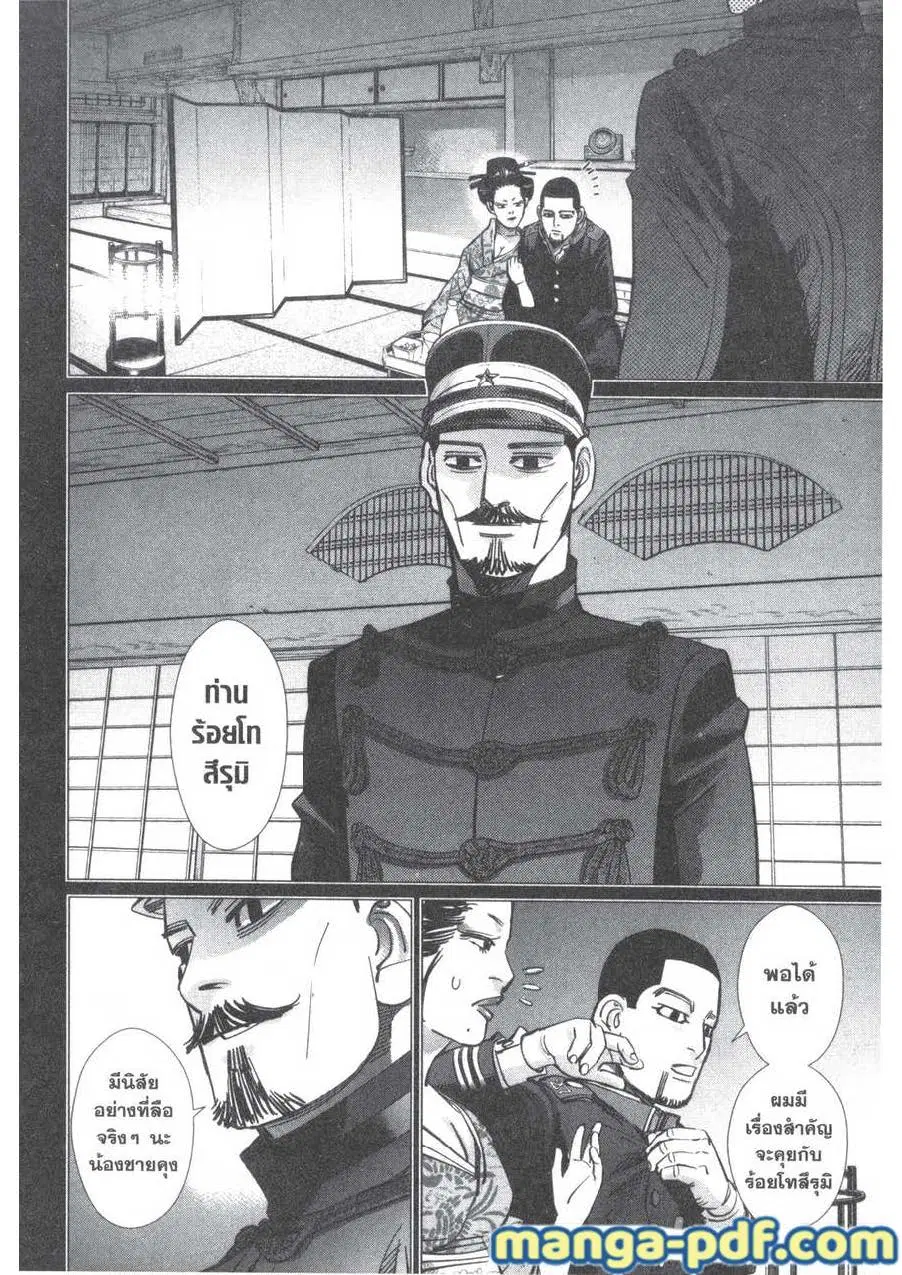 Golden Kamuy ตอนที่ 164 หน้า 12