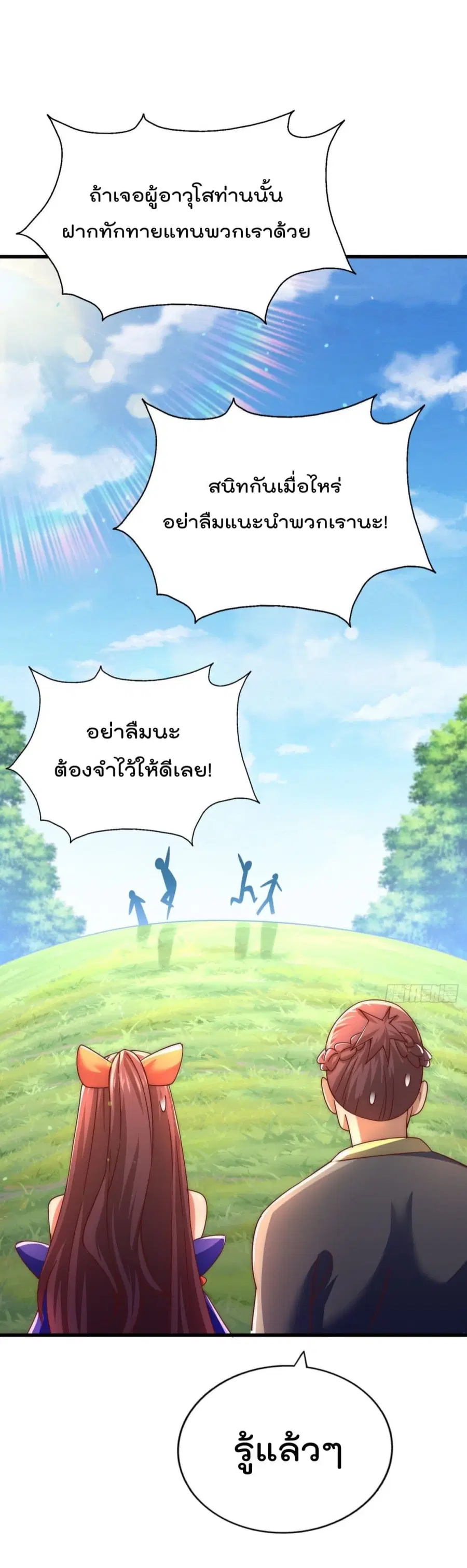 Who is your Daddy ตอนที่ 150 หน้า 43