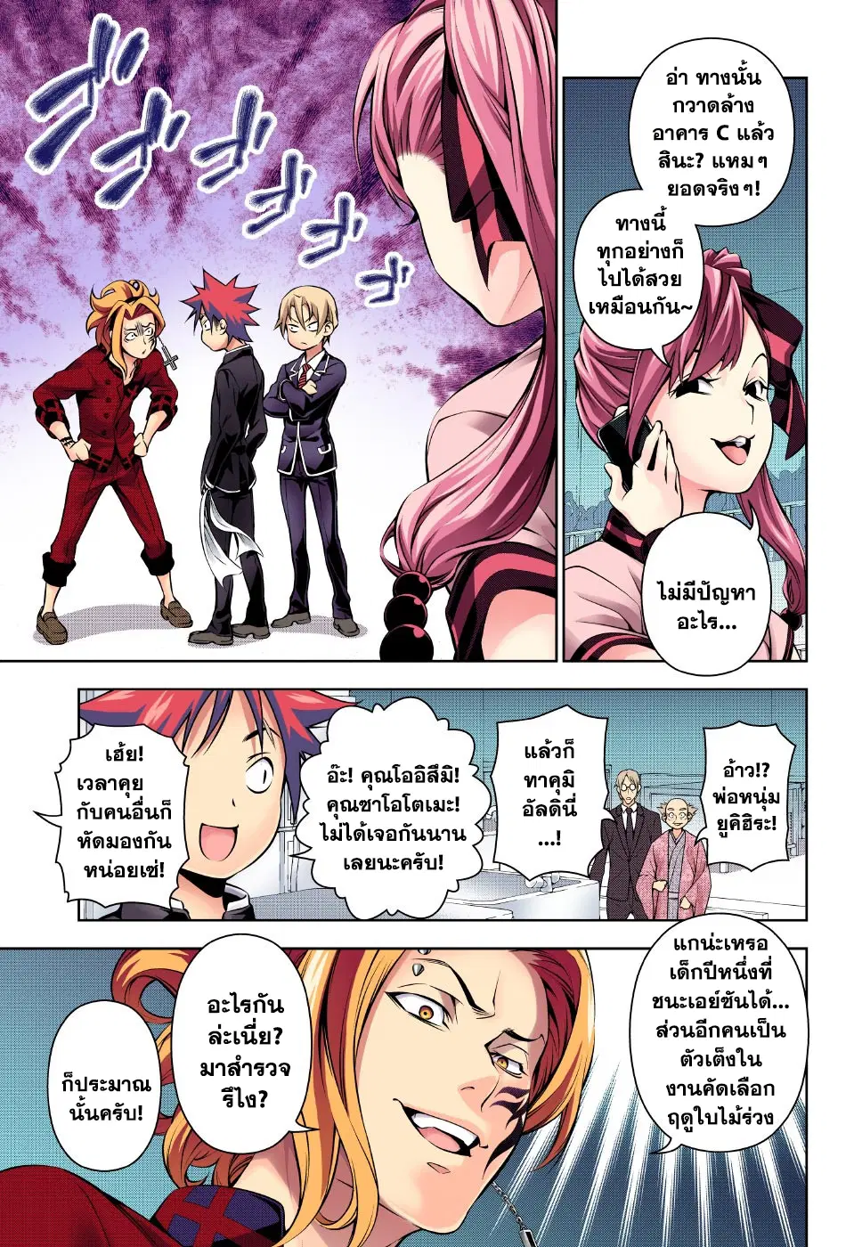 Shokugeki no Soma ตอนที่ 154 หน้า 5