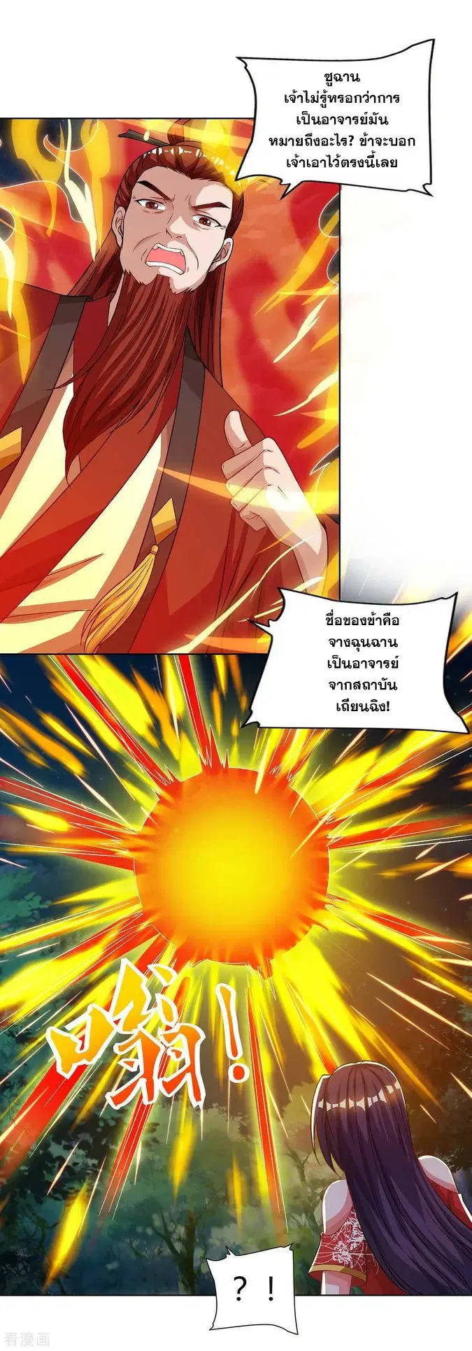 Reborn 80,000 years ตอนที่ 87 หน้า 3